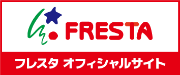 フレスタオフィシャルサイト