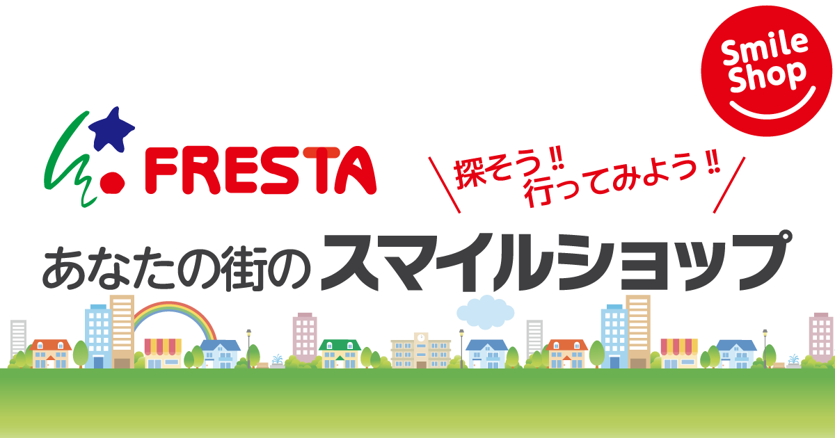 フレスタスマイルショップ